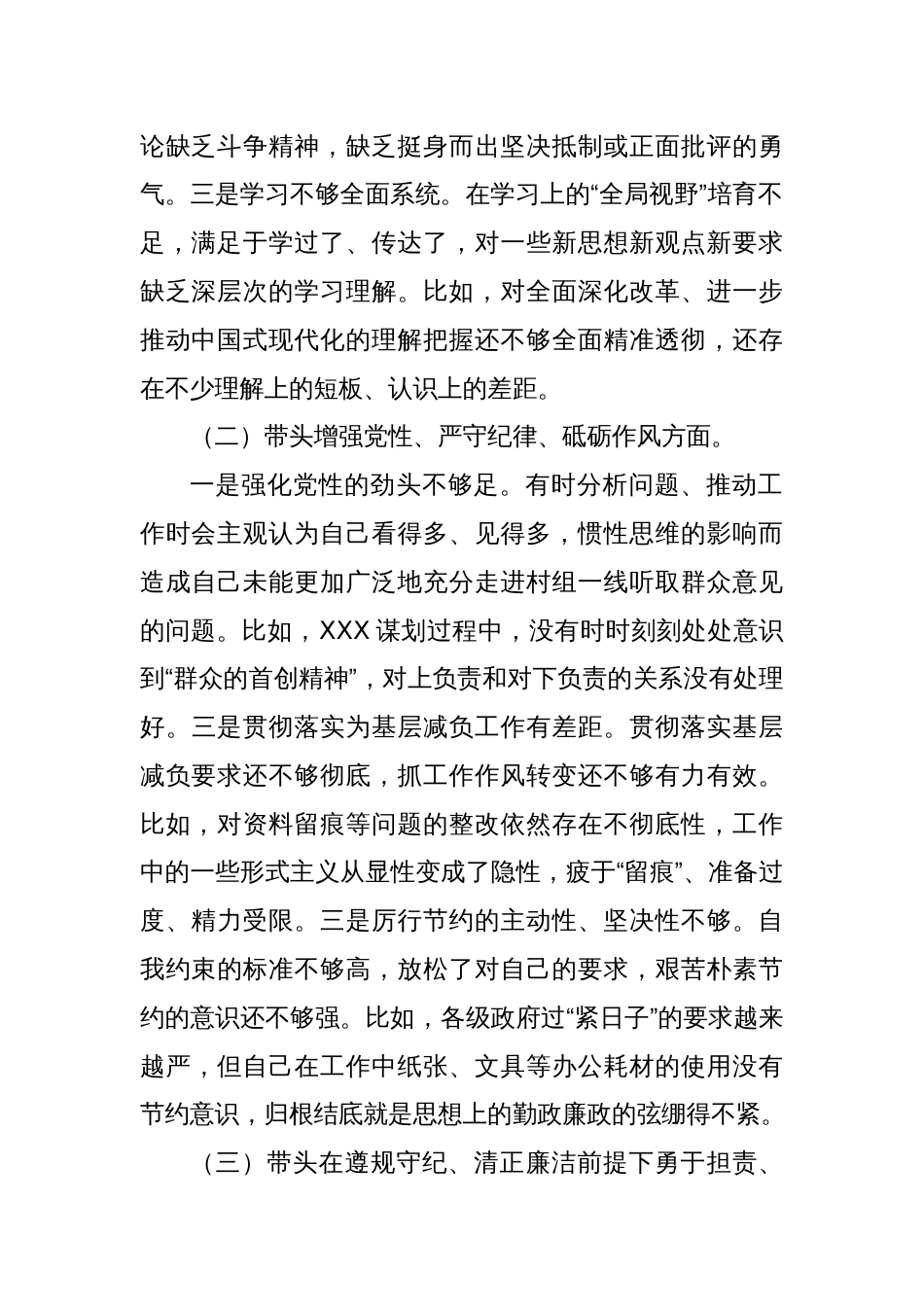 XX党员领导干部2024年度组织生活会个人对照检查_第2页