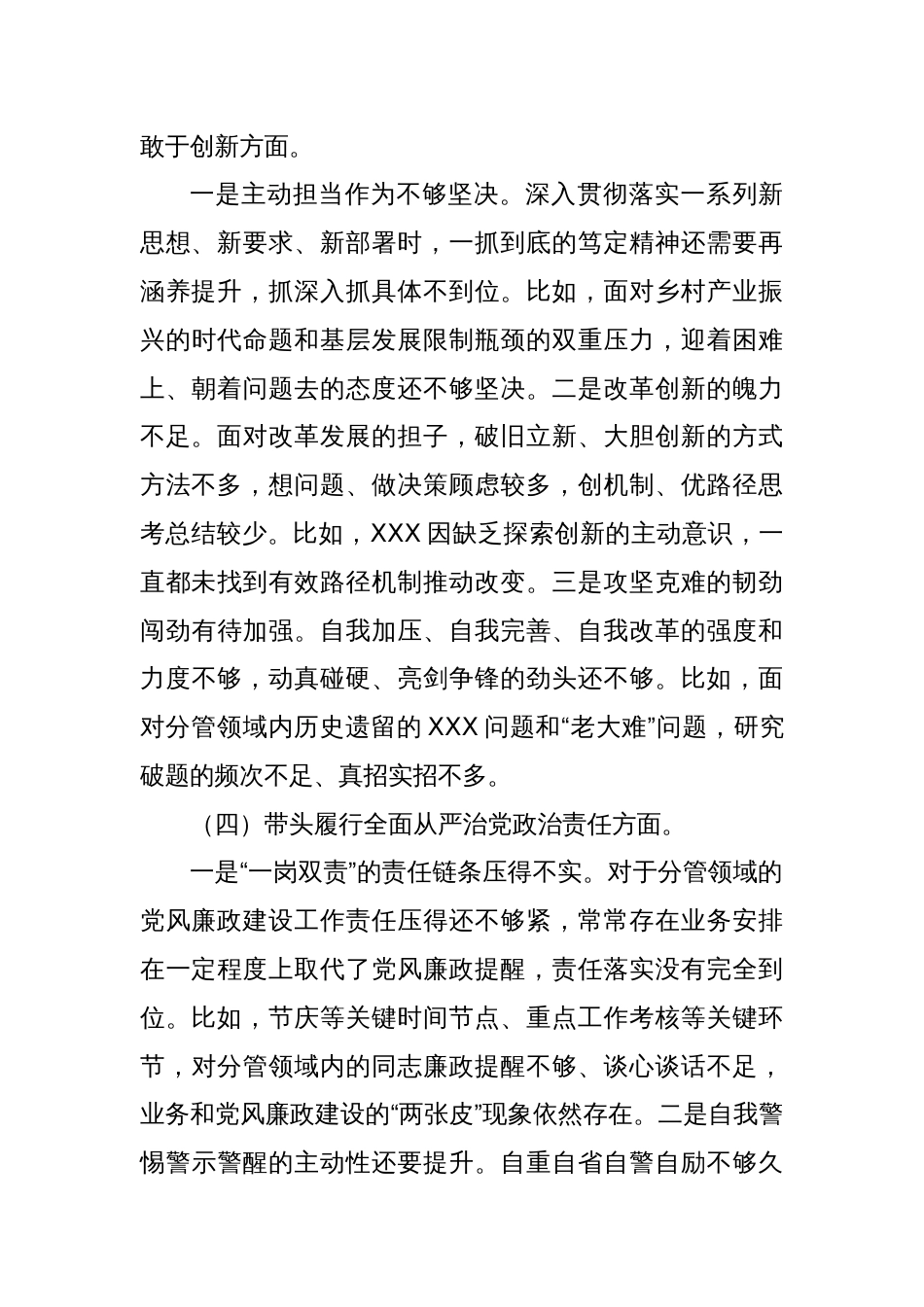 XX党员领导干部2024年度组织生活会个人对照检查_第3页