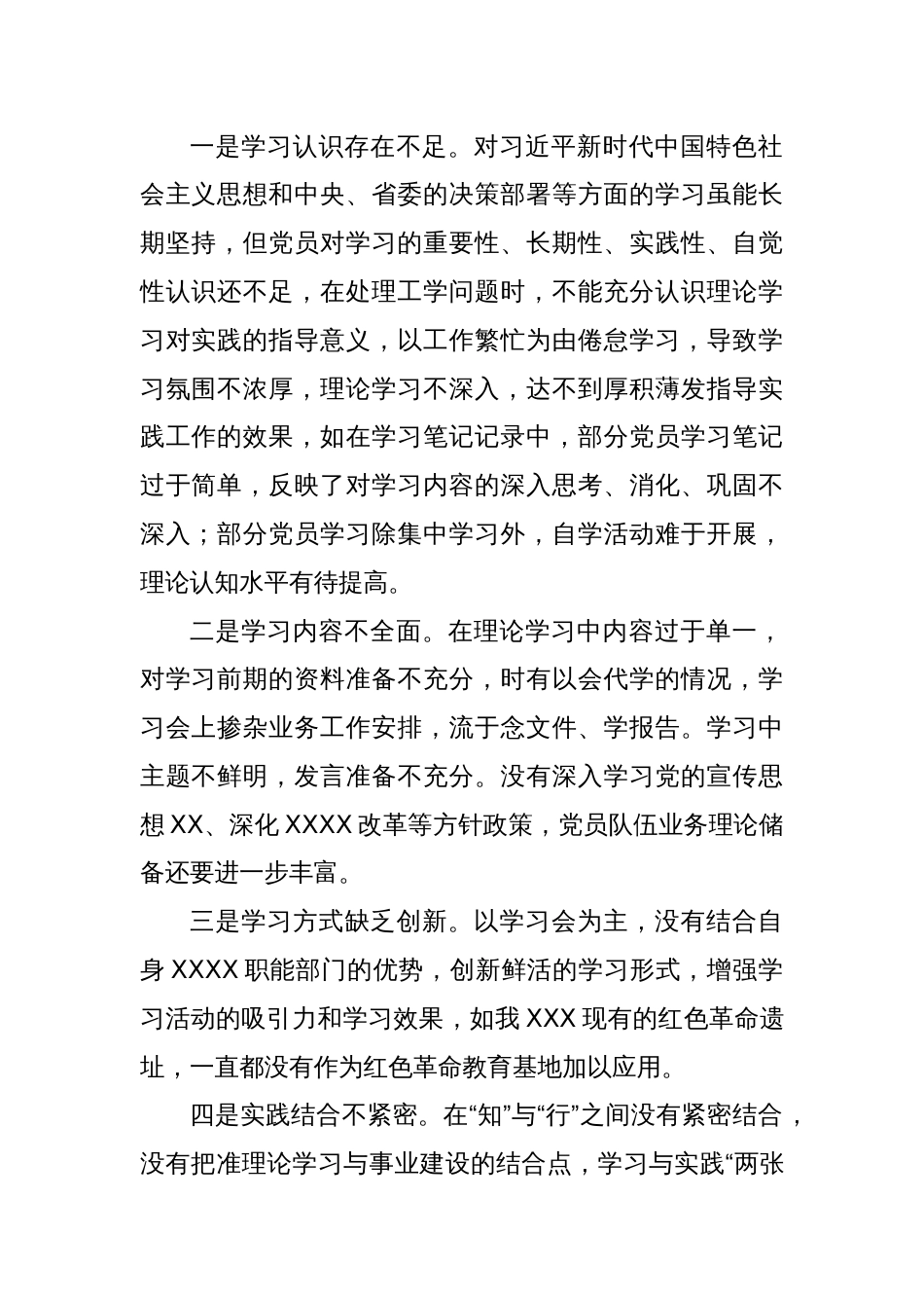 XX党支部（党总支）班子2024年度“四个带头”组织生活会对照检查材料_第2页