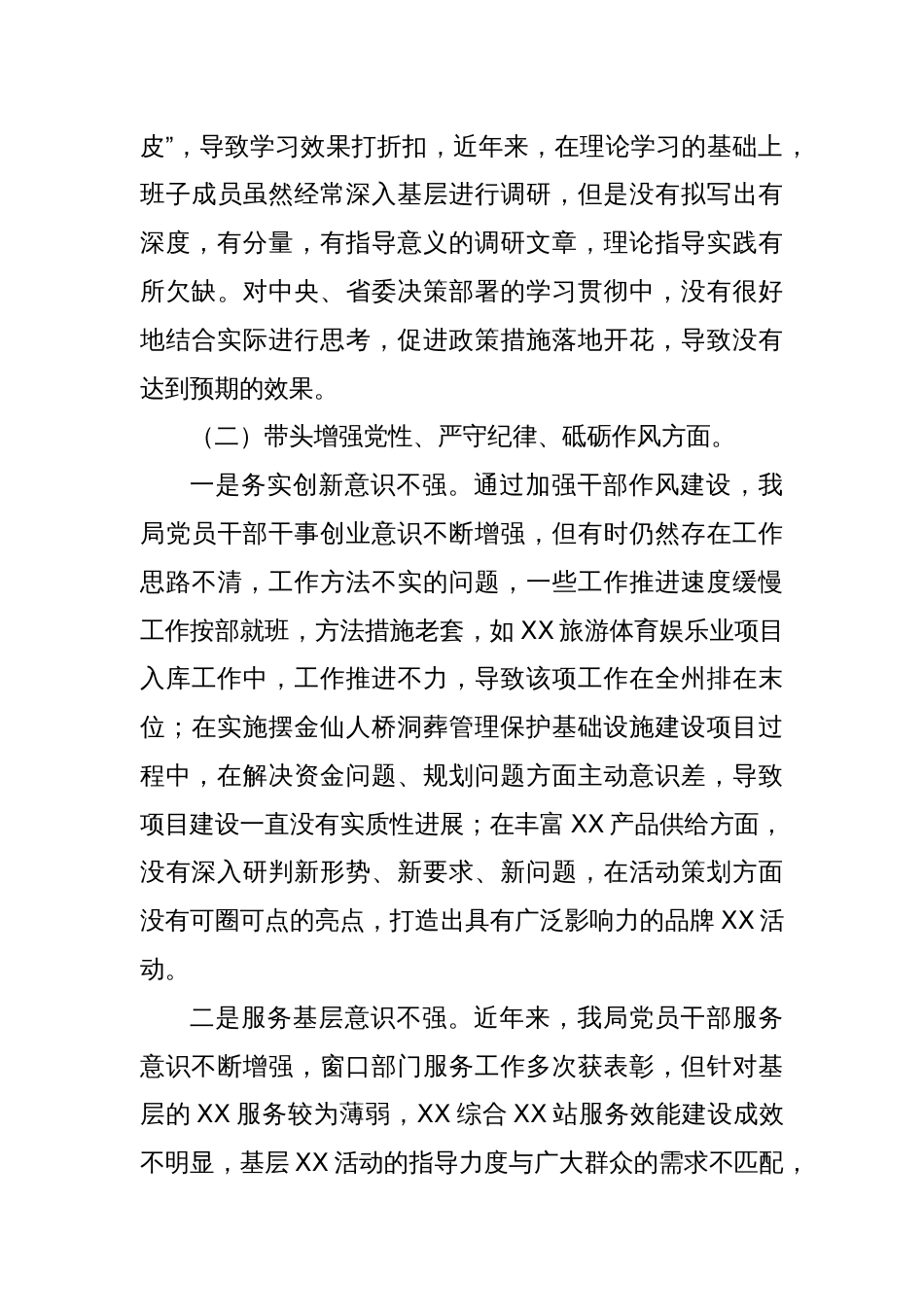 XX党支部（党总支）班子2024年度“四个带头”组织生活会对照检查材料_第3页