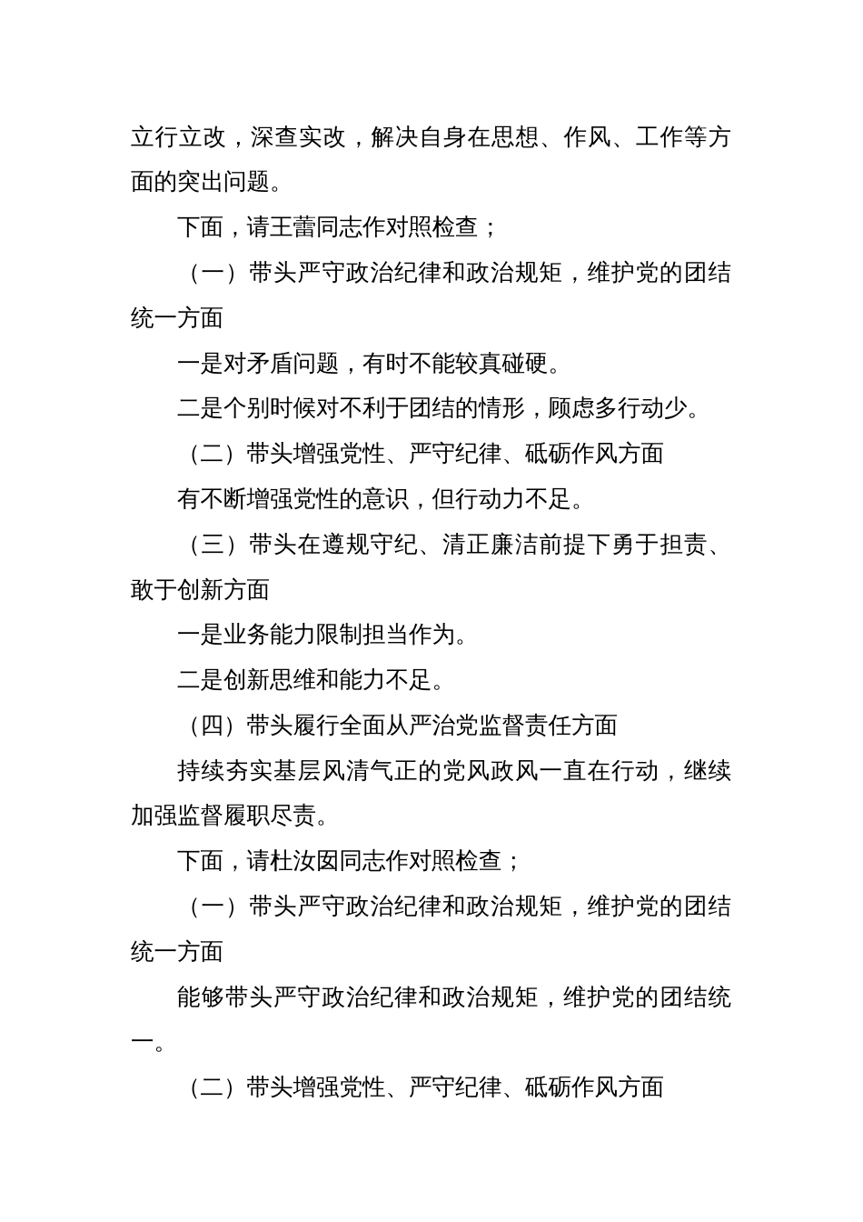 Xx党支部2024年度组织生活会主持词_第3页