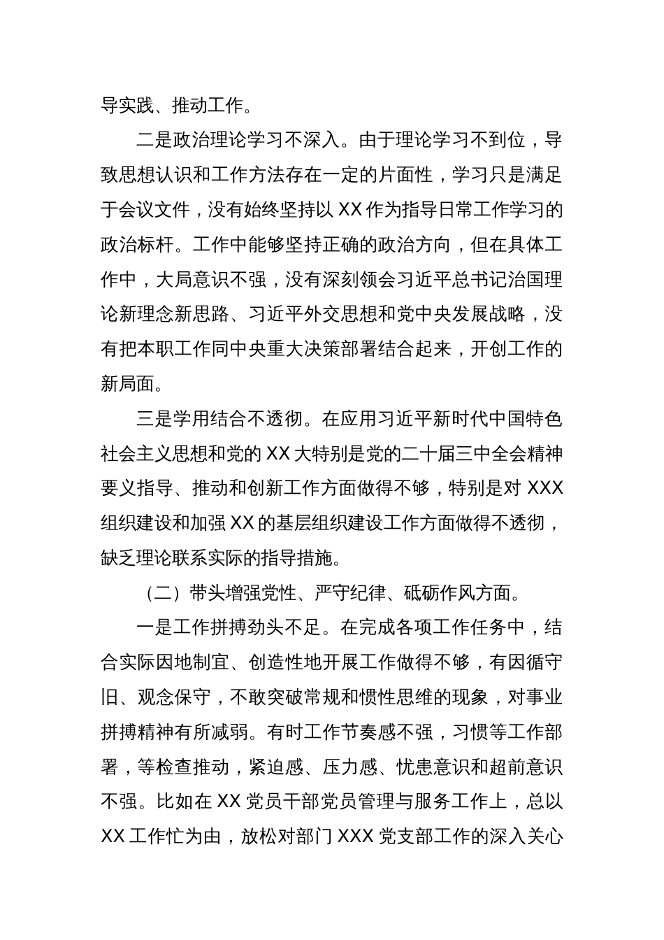 XX市直机关党员干部2024年度“四个带头”组织生活会 个人对照检查_第2页