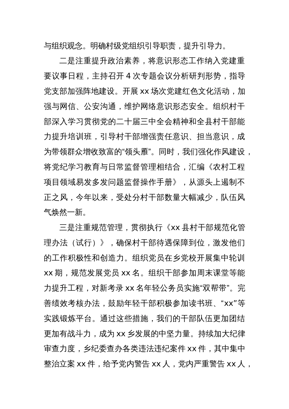 xx乡党委乡村振兴工作总结_第2页