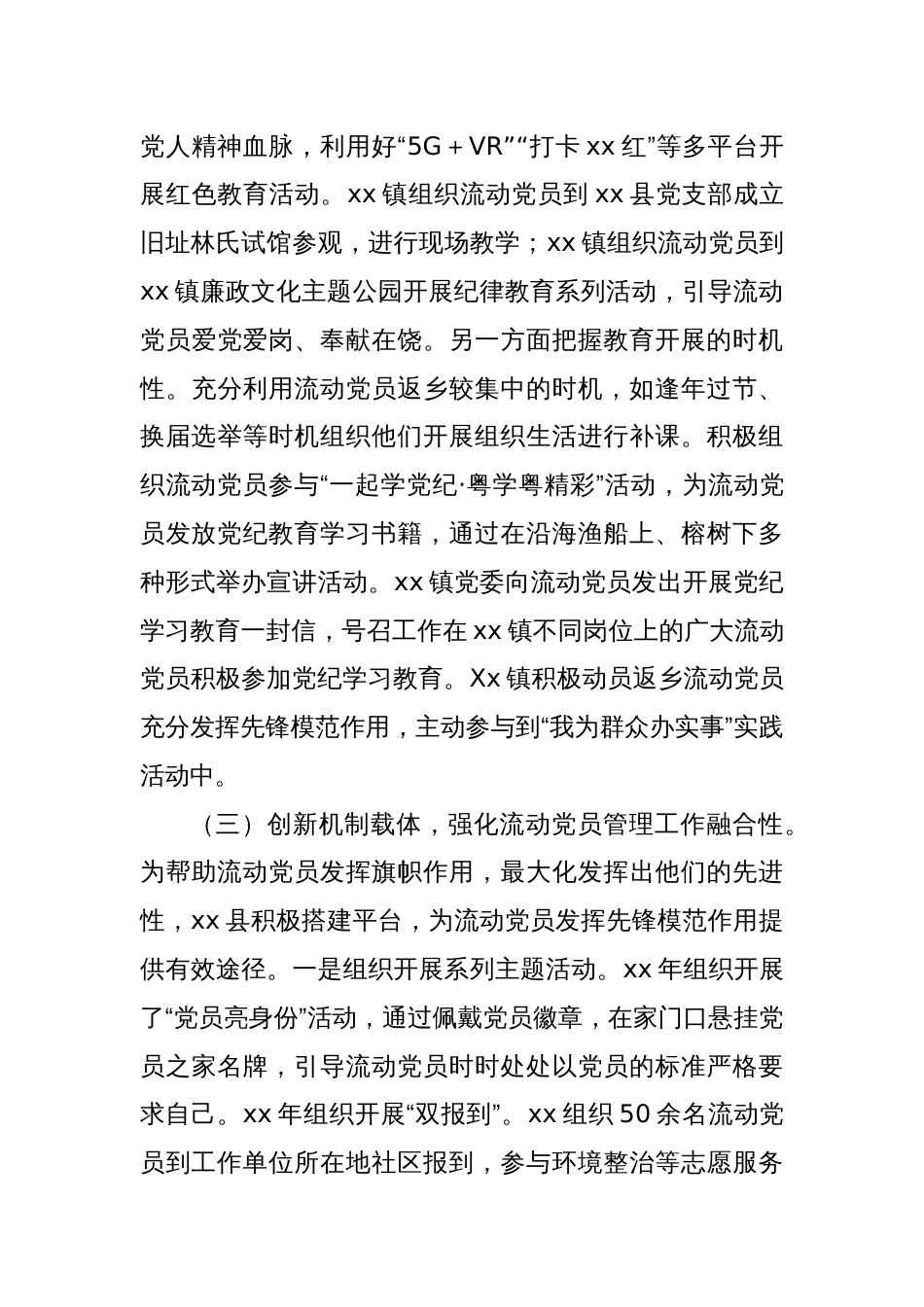 xx镇流动党员教育管理工作情况汇报_第3页