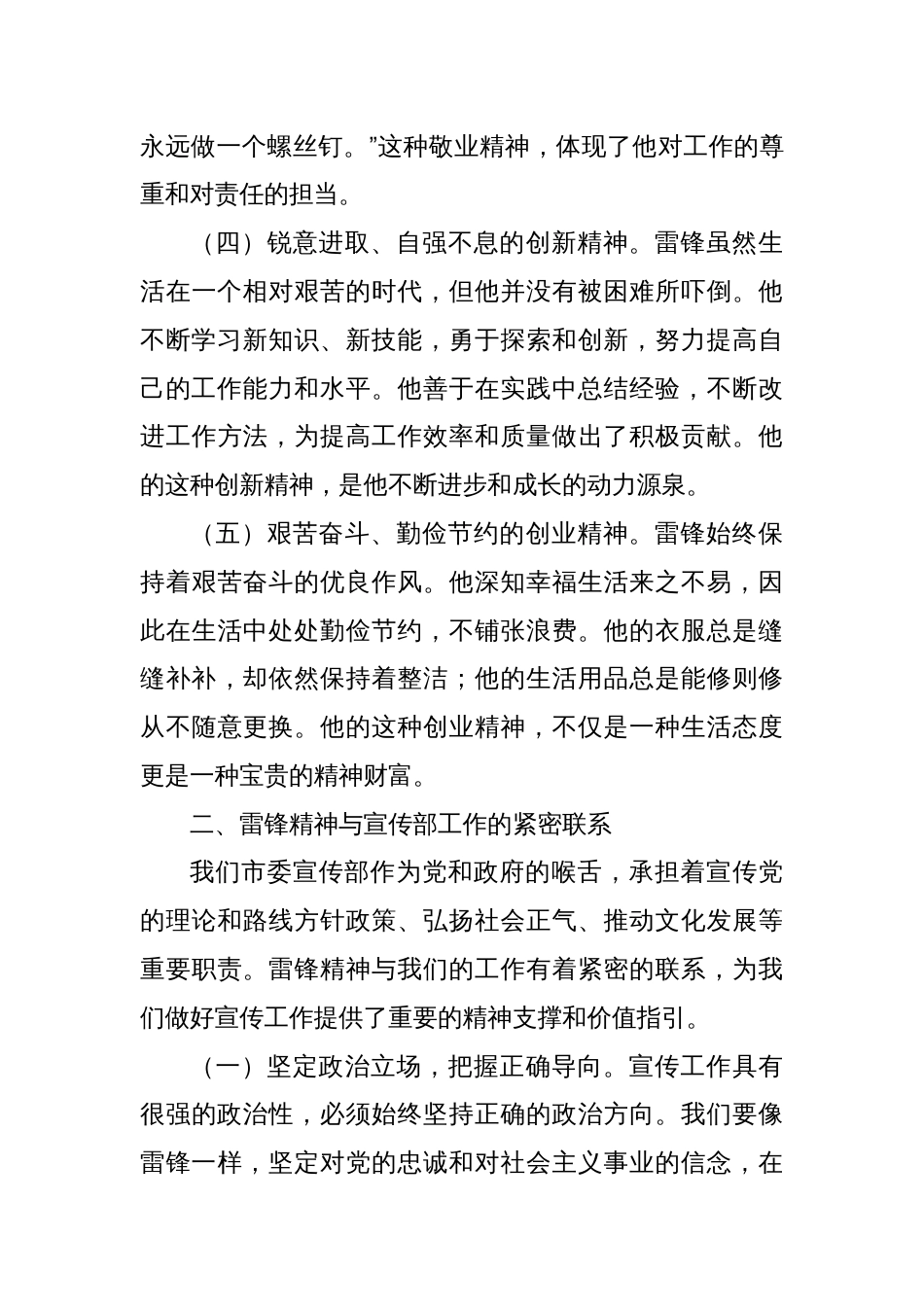 党课：传承雷锋精神，践行宣传使命_第3页