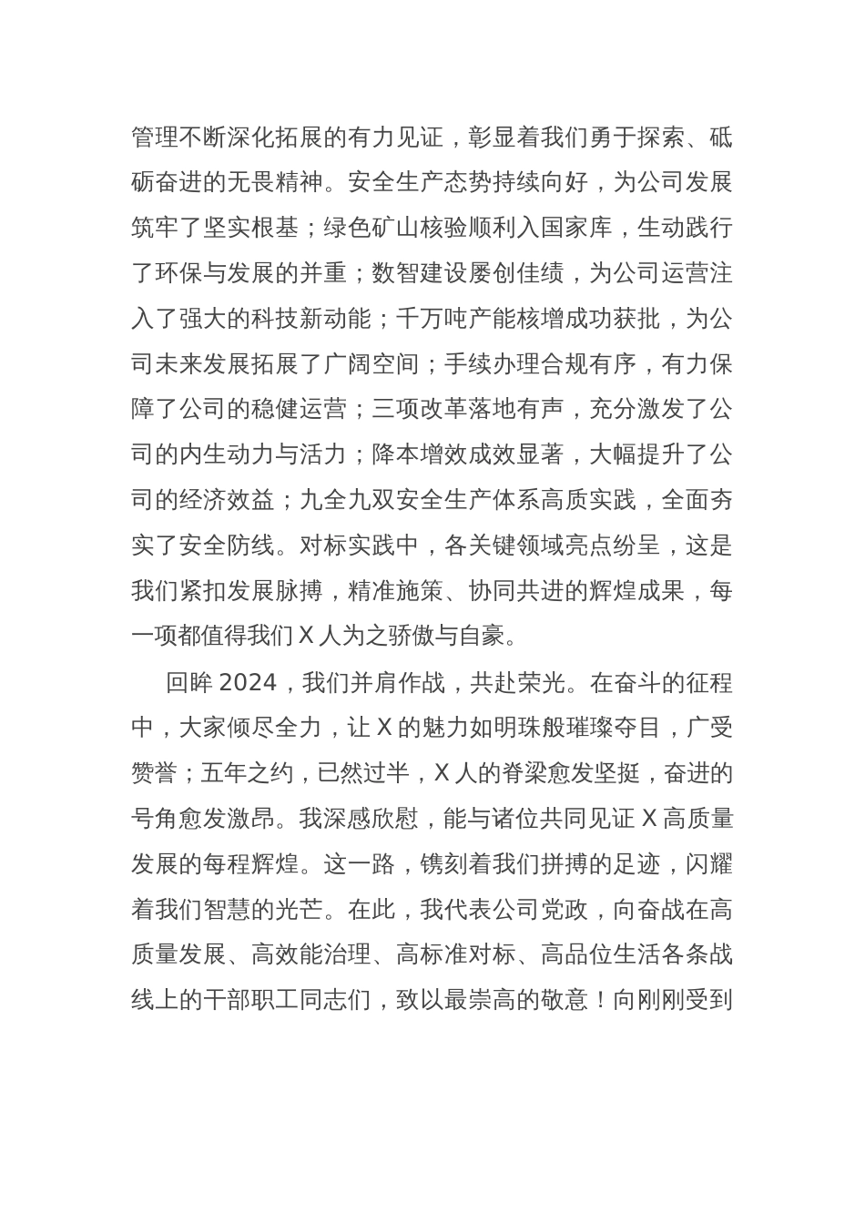 党委书记、董事长在2024对标工作总结会暨表彰会上的讲话：驭对标长风 启中能新程_第2页
