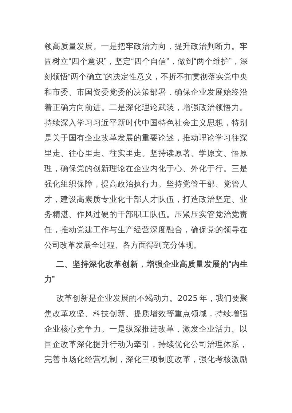 党委书记在职代会暨2025年工作会议上的讲话_第3页