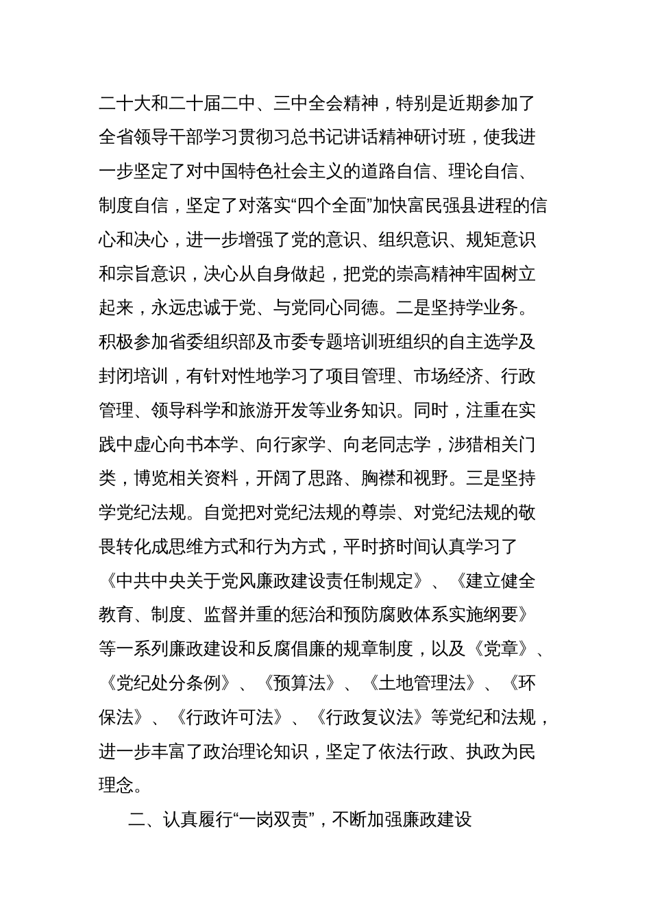 副县级党员领导干部近三年思想工作总结_第2页