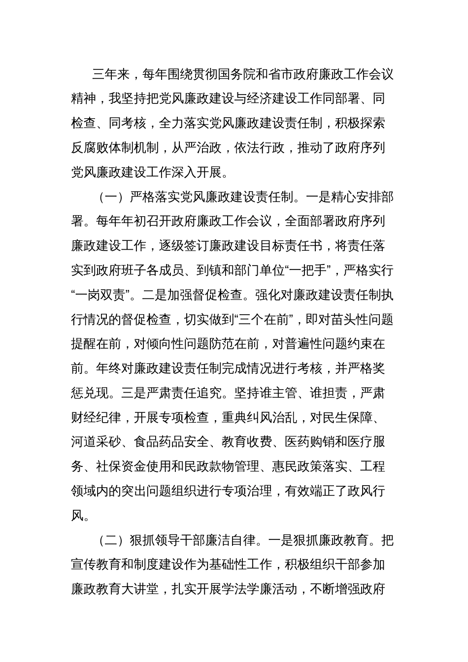 副县级党员领导干部近三年思想工作总结_第3页