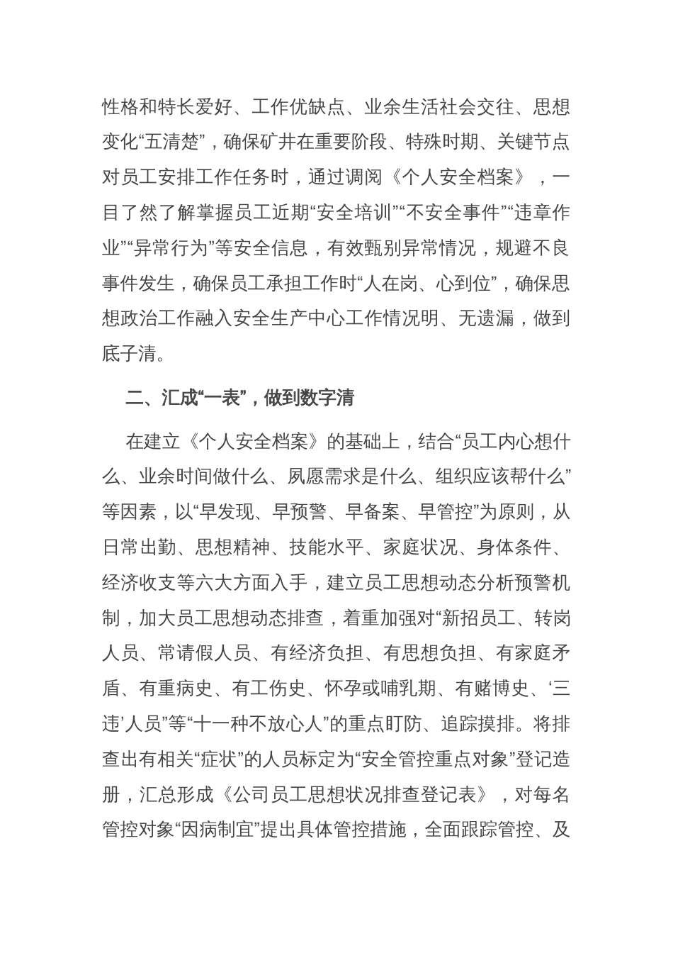 国企2025年安全生产工作要点_第2页