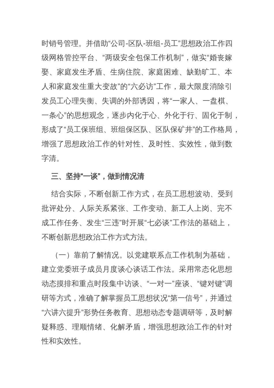 国企2025年安全生产工作要点_第3页