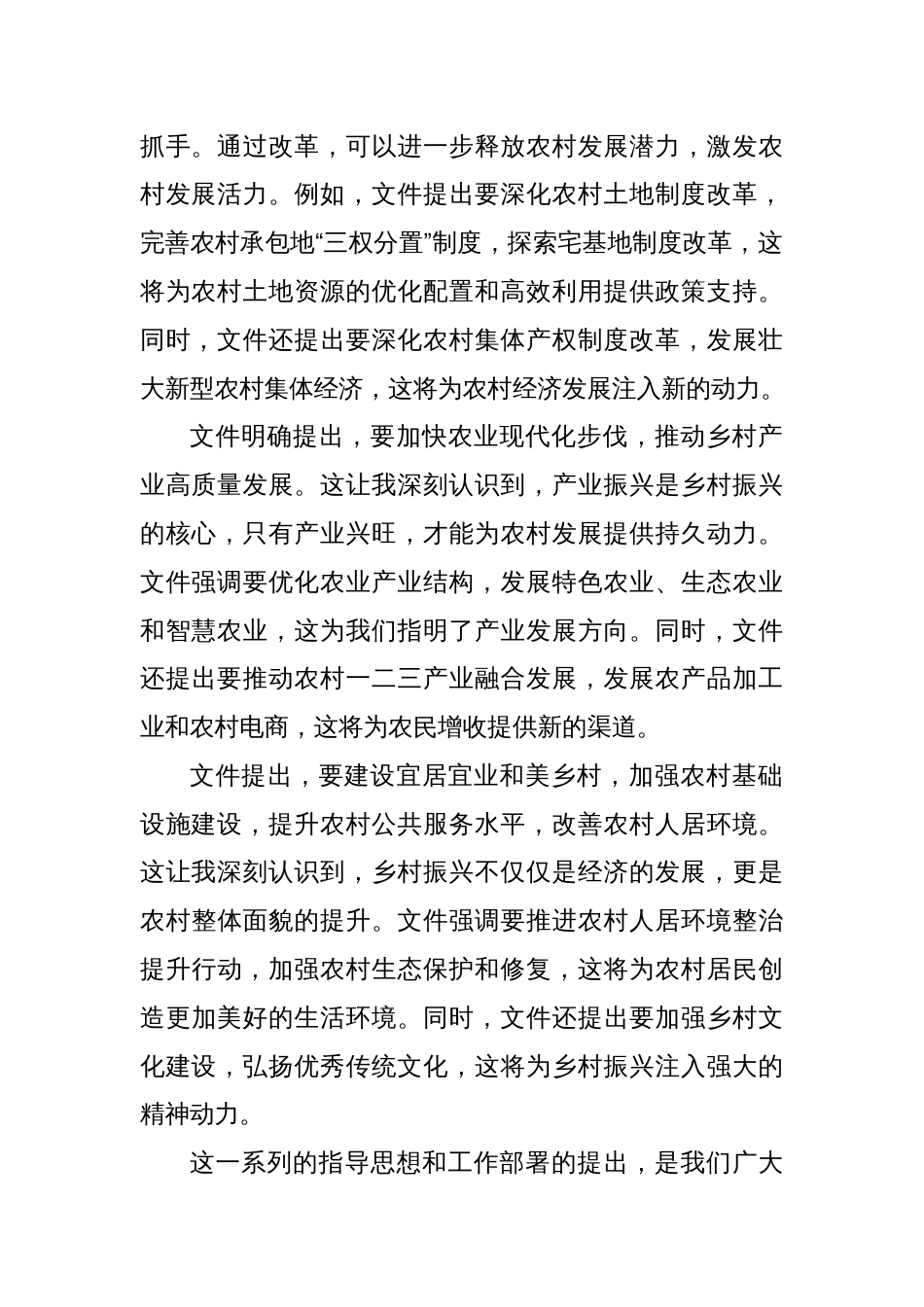 基层干部学习2025年中央一号文件精神的体会发言_第2页