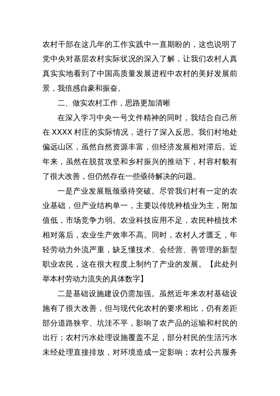 基层干部学习2025年中央一号文件精神的体会发言_第3页