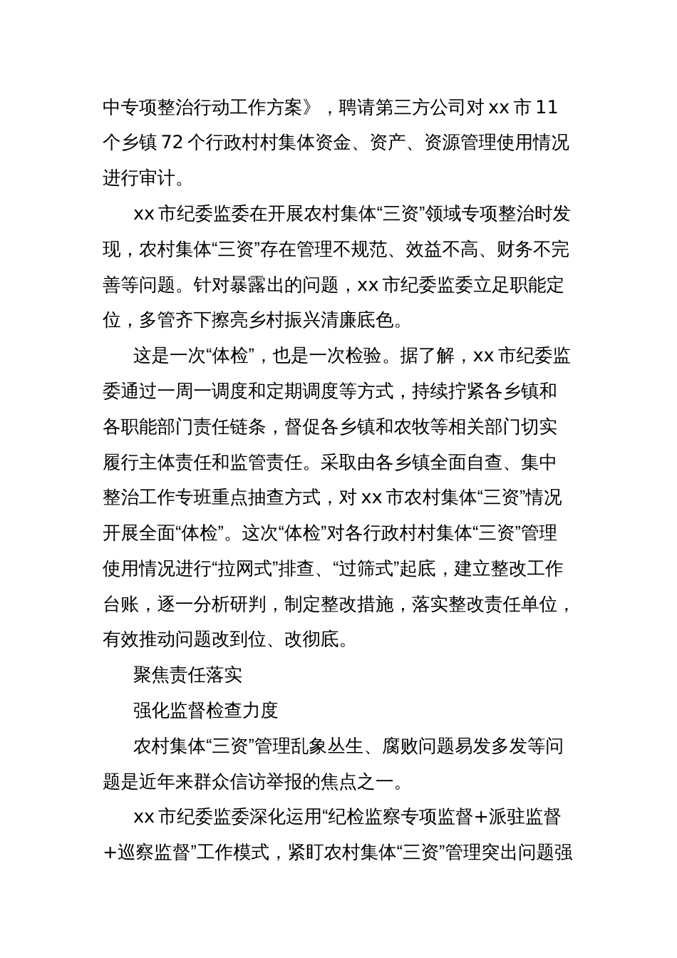 纪委监委开展乡村振兴工作总结_第2页