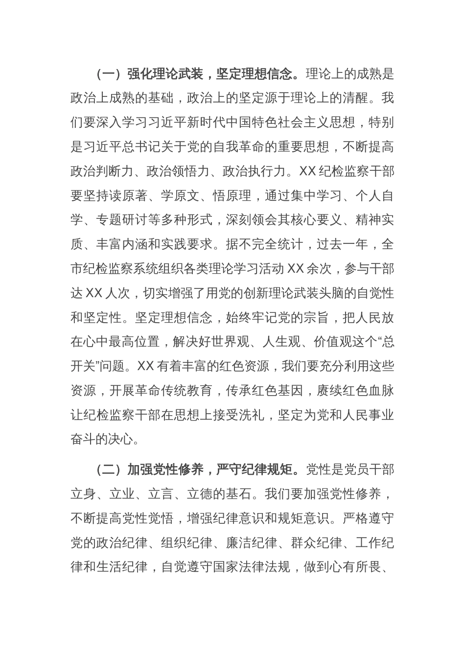纪委书记2025年廉政党课讲稿_第2页