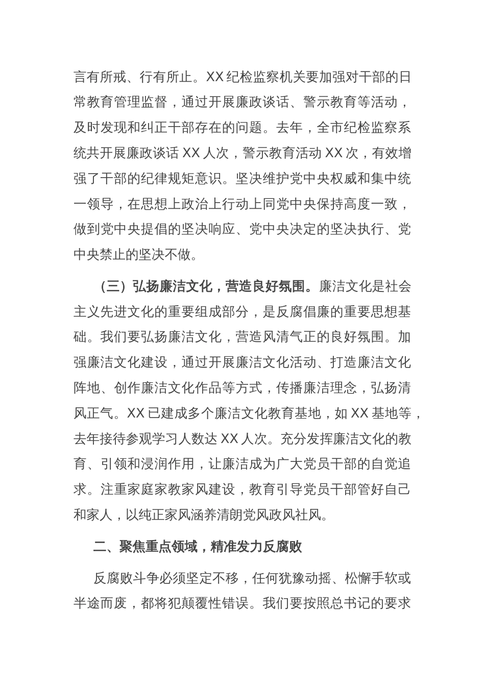 纪委书记2025年廉政党课讲稿_第3页