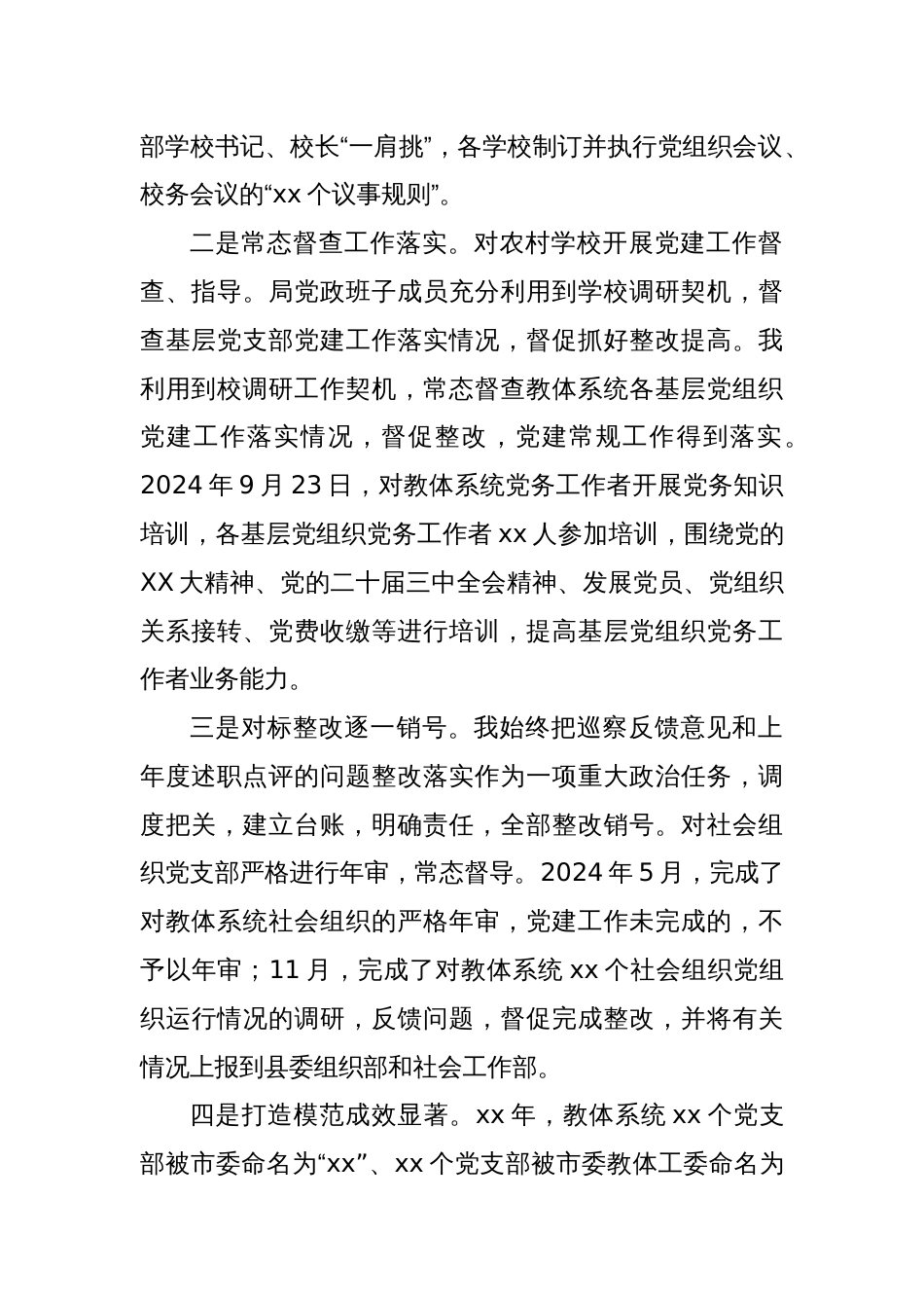 教育局2024年度抓基层党建工作述职报告_第2页