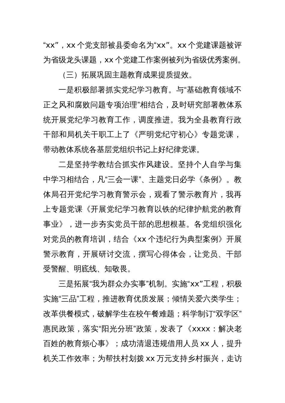 教育局2024年度抓基层党建工作述职报告_第3页