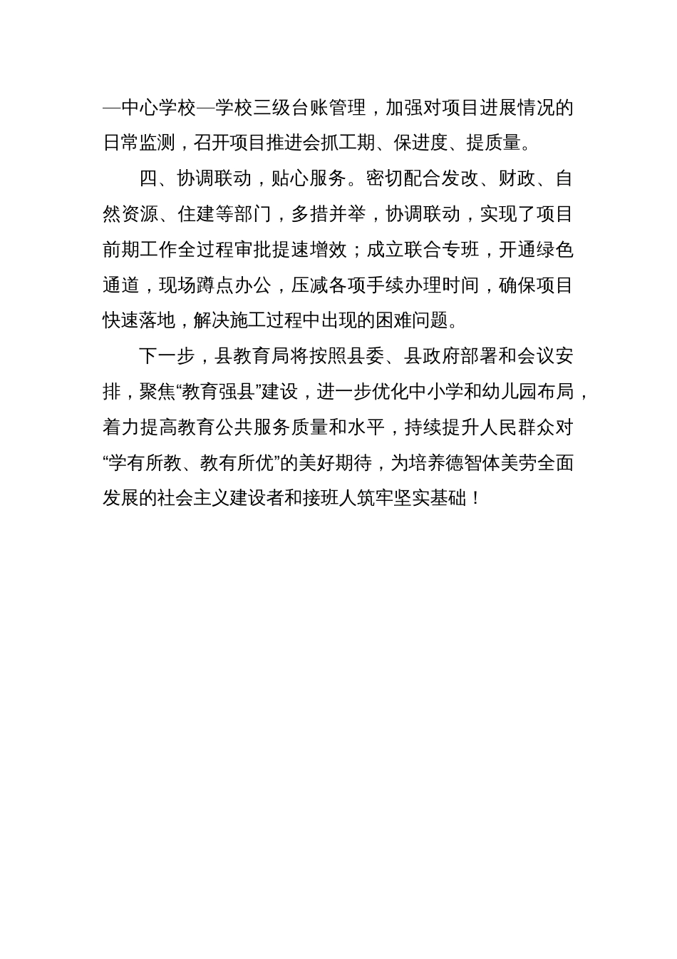 教育局2025年项目建设工作汇报_第2页