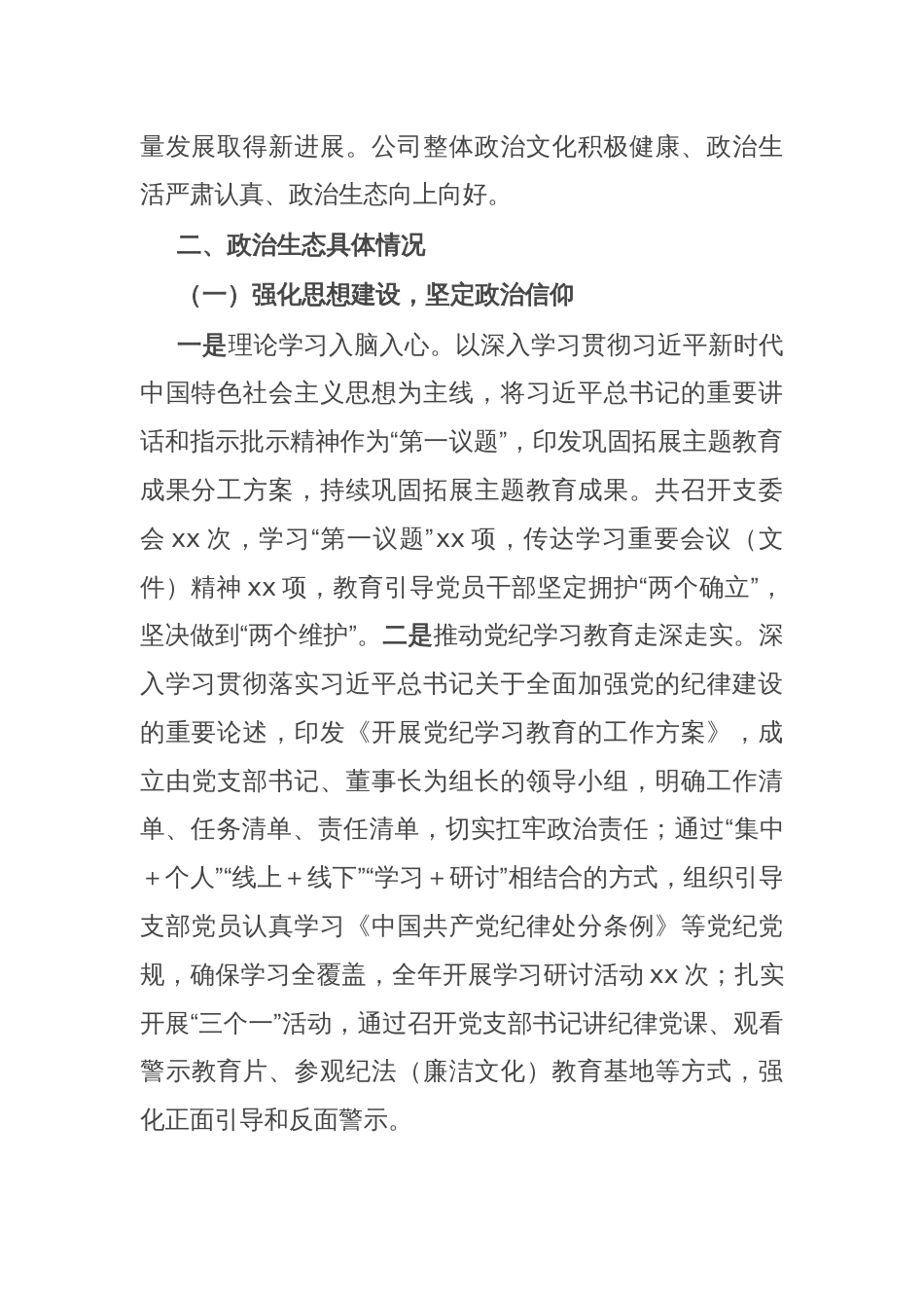 金融公司支部委员会关于2024年度政治生态研判情况的报告_第2页