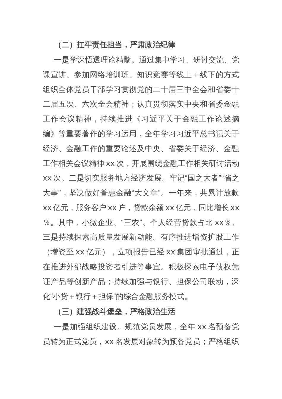 金融公司支部委员会关于2024年度政治生态研判情况的报告_第3页