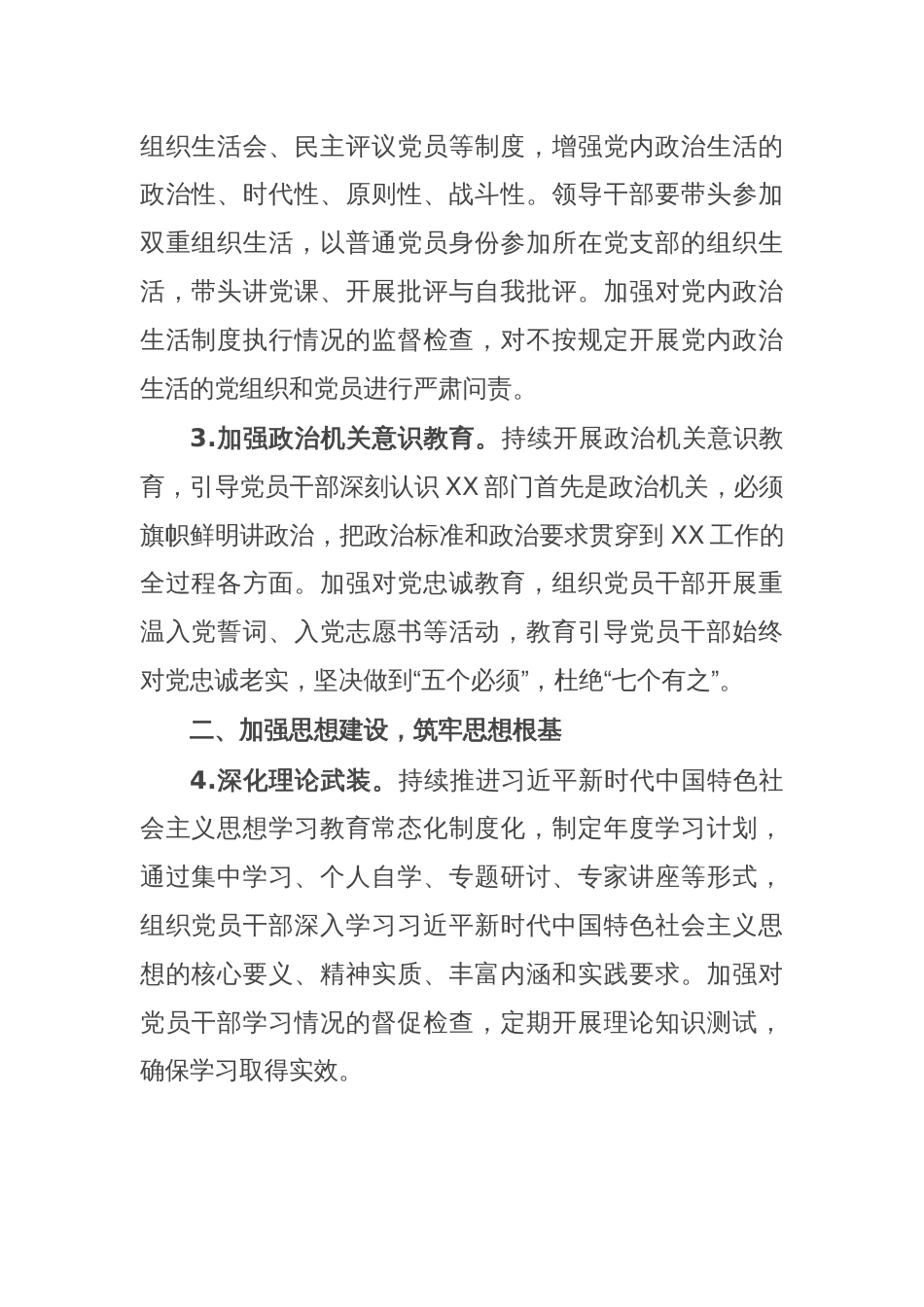 局党组2025年党建工作要点_第2页
