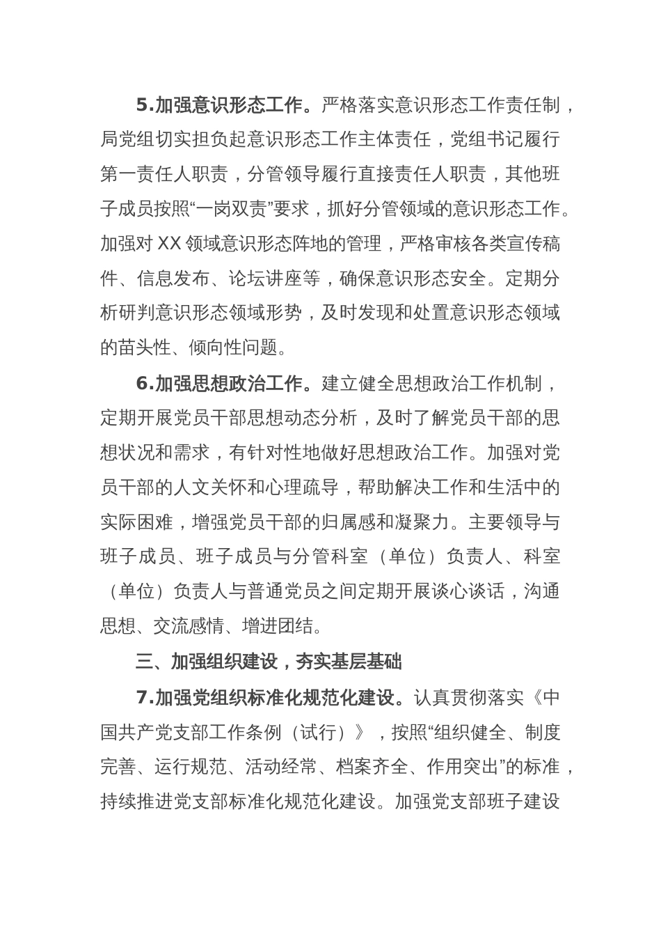 局党组2025年党建工作要点_第3页