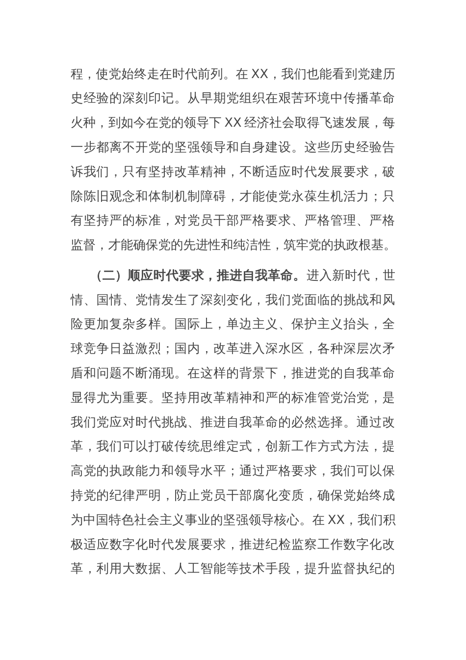 廉政党课：坚持改革精神和严的标准，深入推进全面从严治党_第2页