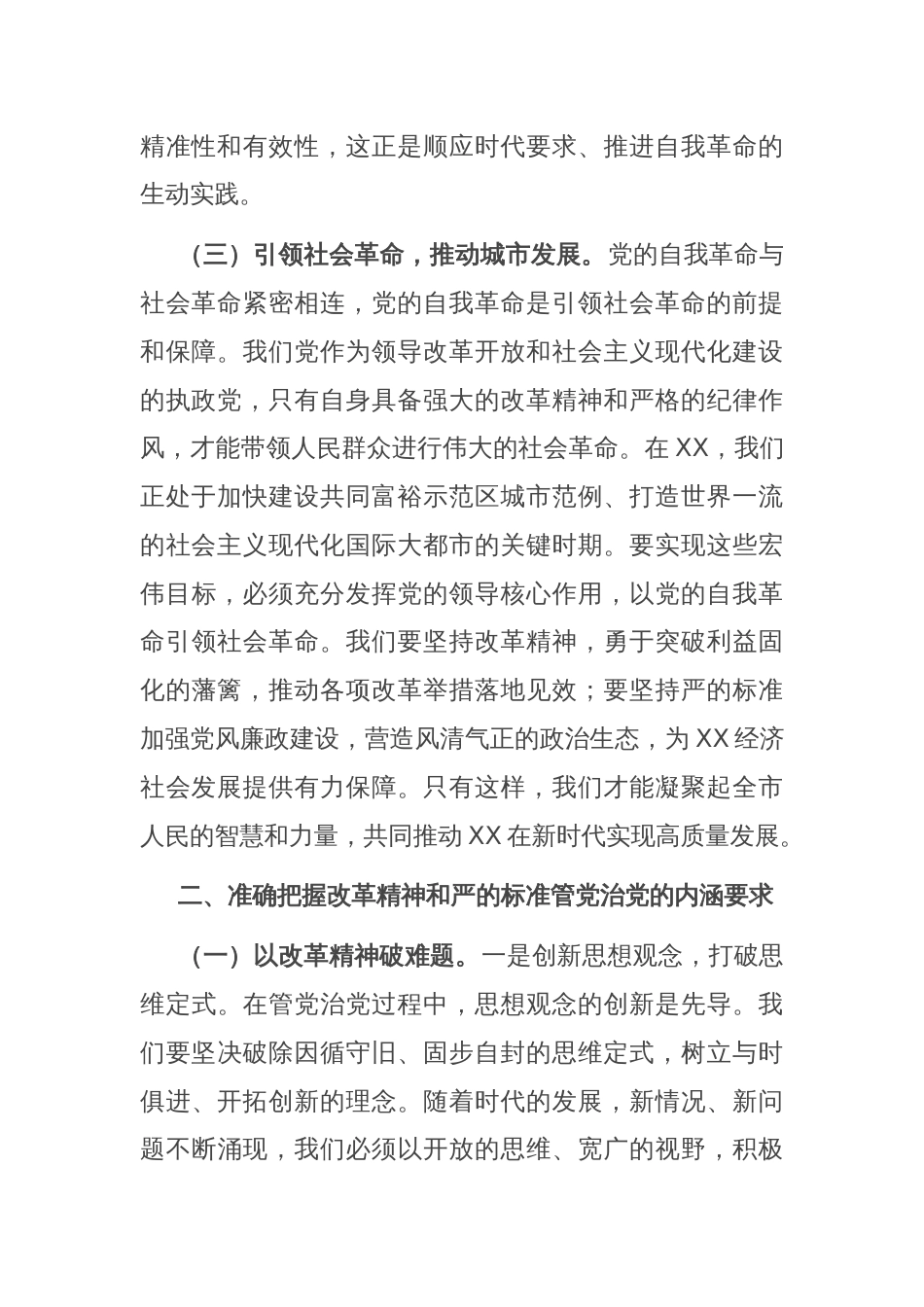 廉政党课：坚持改革精神和严的标准，深入推进全面从严治党_第3页