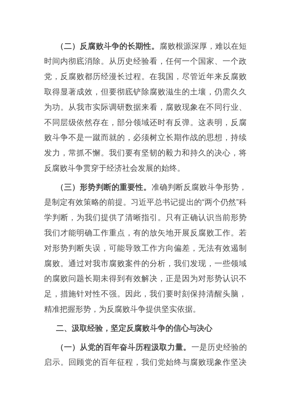 廉政党课：坚守廉洁底线 护航全市发展_第2页