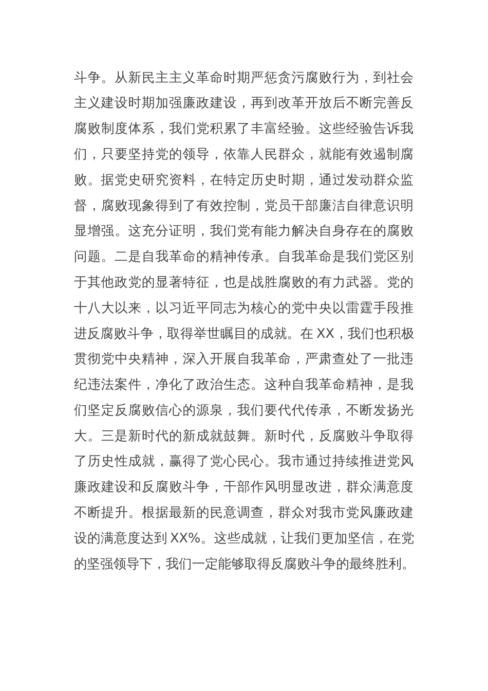 廉政党课：坚守廉洁底线 护航全市发展_第3页