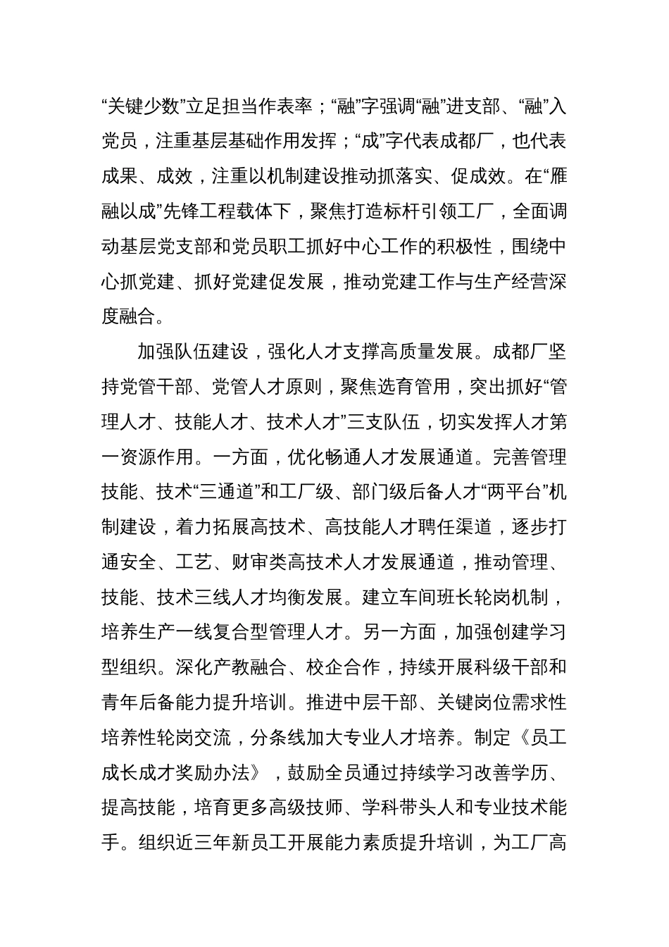 强化党建引领 凝聚发展力量_第2页
