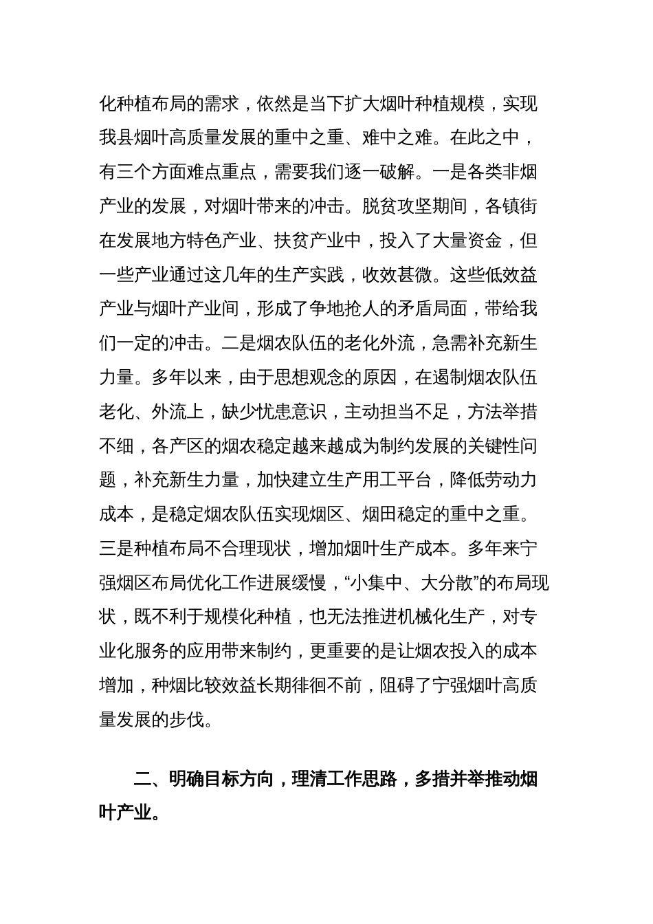 全县烟叶工作会发言材料_第3页