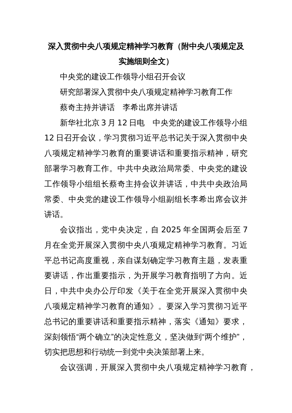 深入贯彻中央八项规定精神学习教育（附中央八项规定及实施细则全文）_第1页