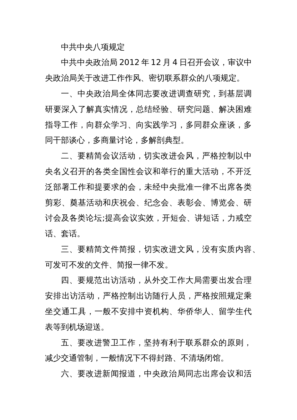 深入贯彻中央八项规定精神学习教育（附中央八项规定及实施细则全文）_第3页