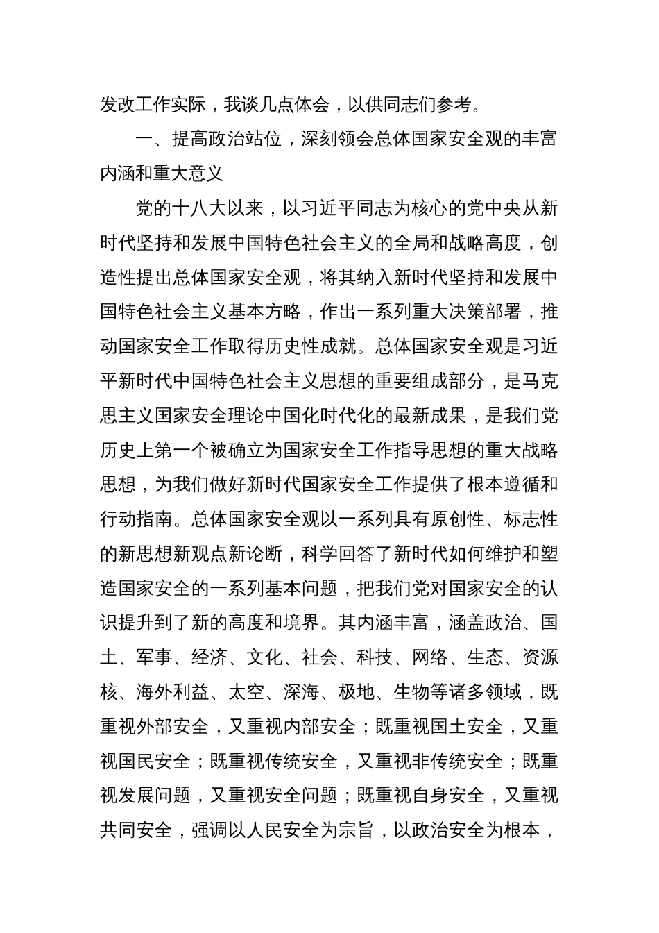 市发改局党组书记在总体国家安全观中心组学习会上研讨发言材料_第2页