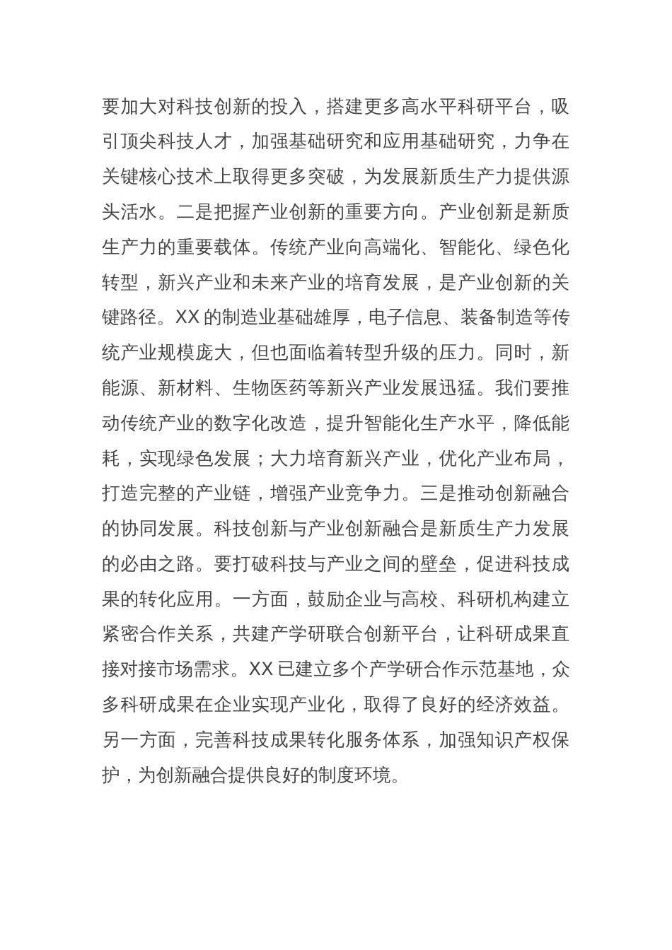 市委书记专题学习全国“两会”上的重要讲话精神感悟_第2页