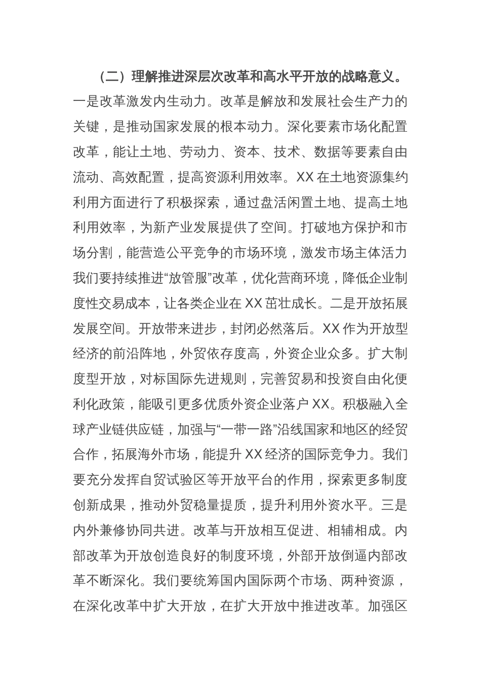 市委书记专题学习全国“两会”上的重要讲话精神感悟_第3页