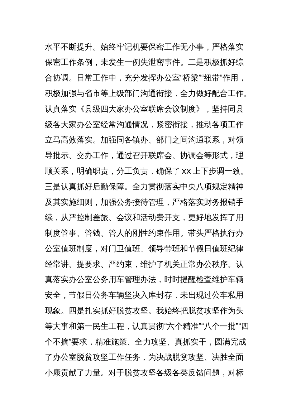 县委办公室主任近三年思想工作总结_第3页