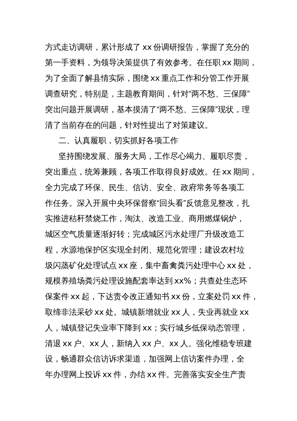 县委副书记近三年思想工作总结_第2页