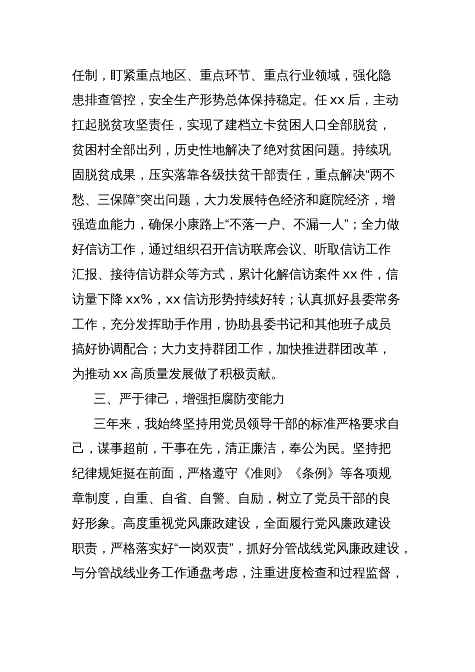 县委副书记近三年思想工作总结_第3页