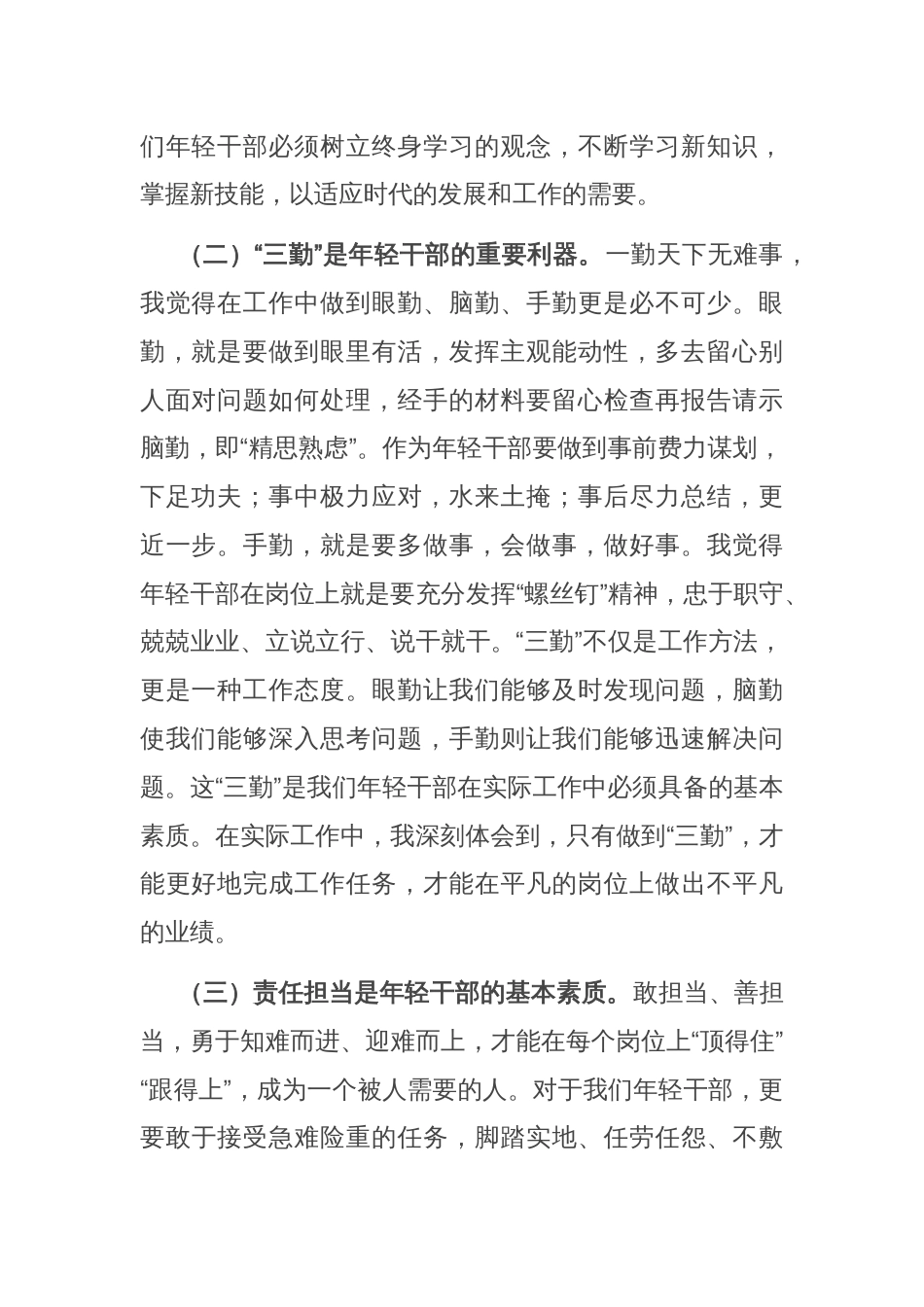 在2025年年轻干部座谈会上的交流发言_第2页