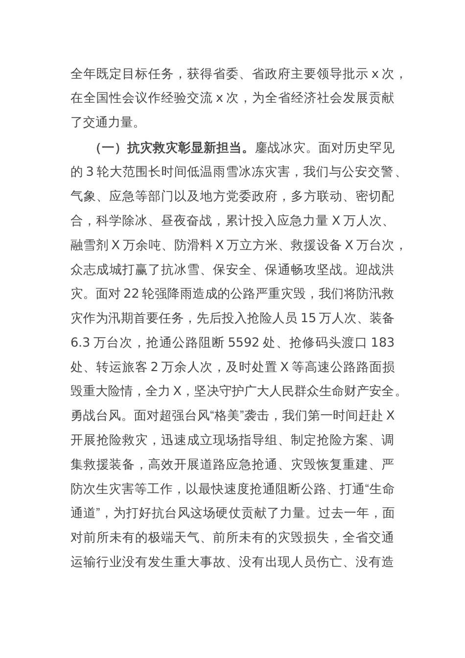 在2025年全省交通运输工作会议上的讲话_第2页