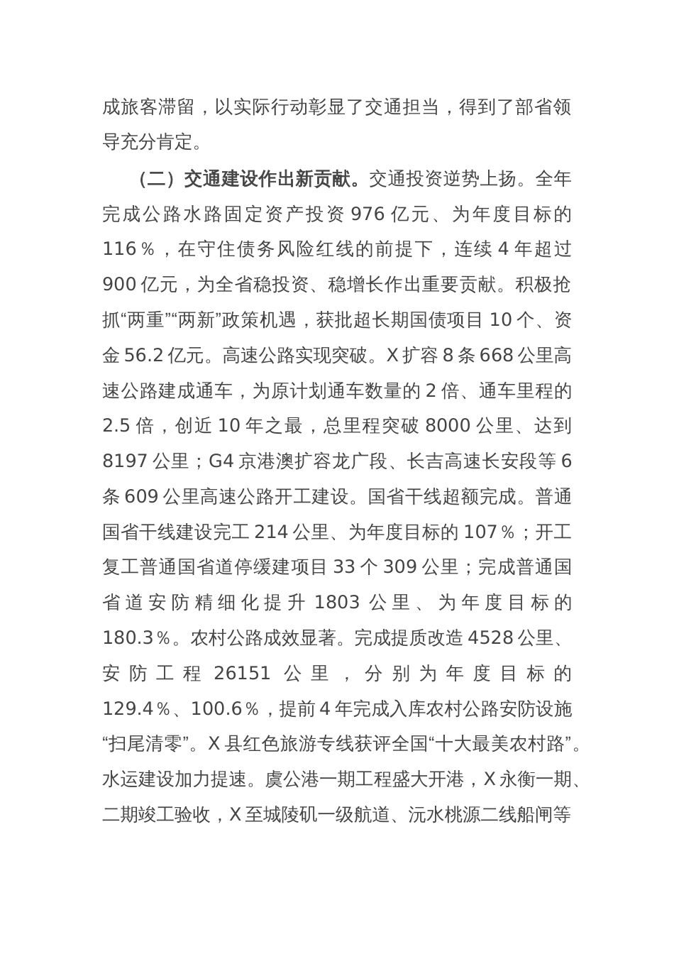 在2025年全省交通运输工作会议上的讲话_第3页