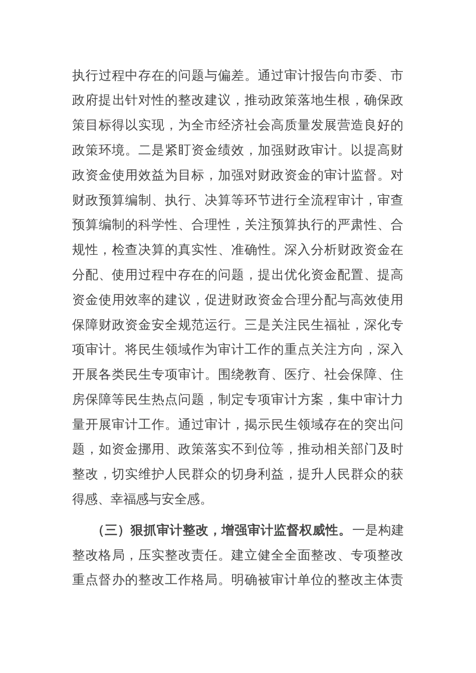 在2025年全市审计工作会议上的讲话_第3页