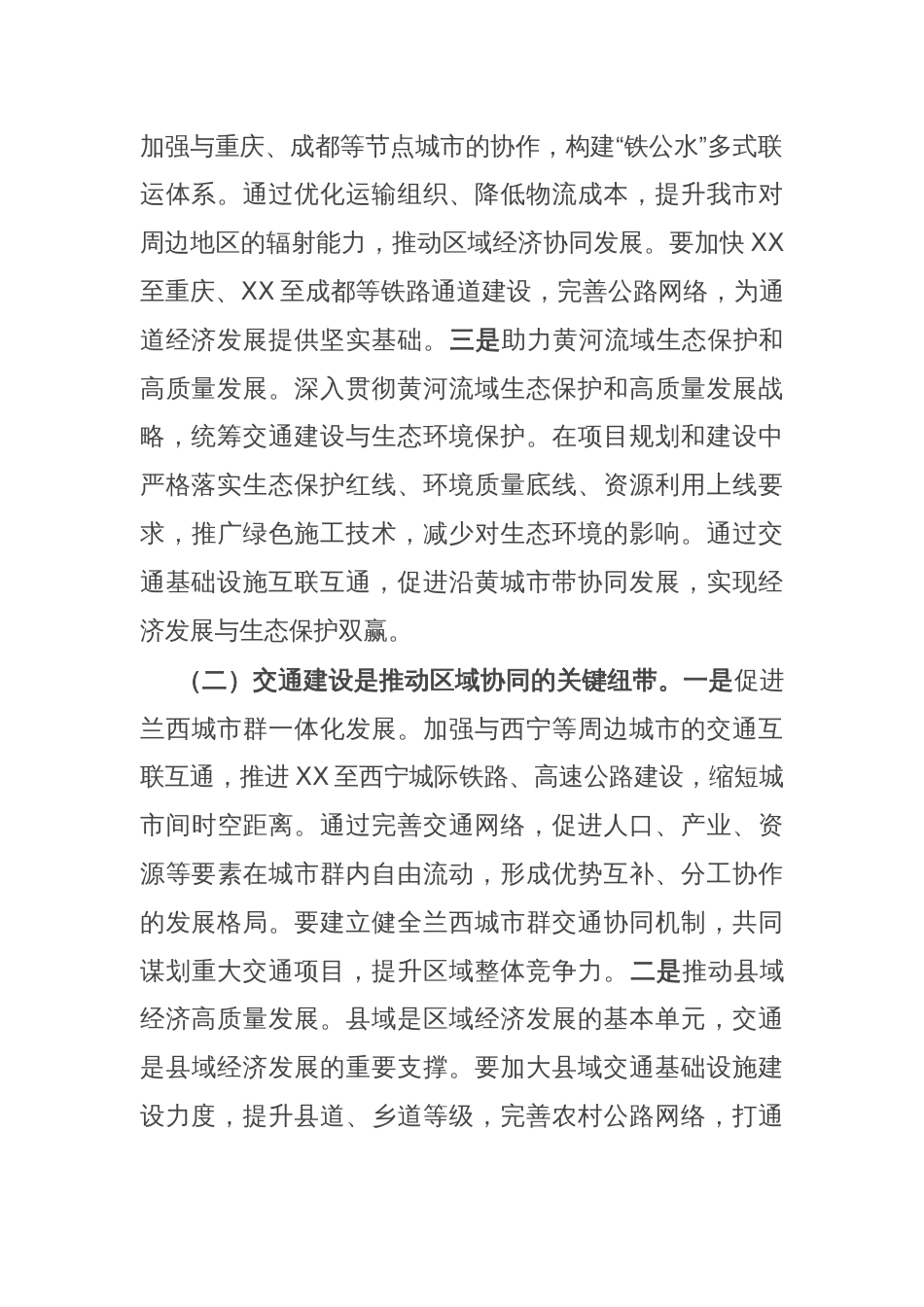 在2025年全市综合交通大会战指挥部会议上的讲话_第2页