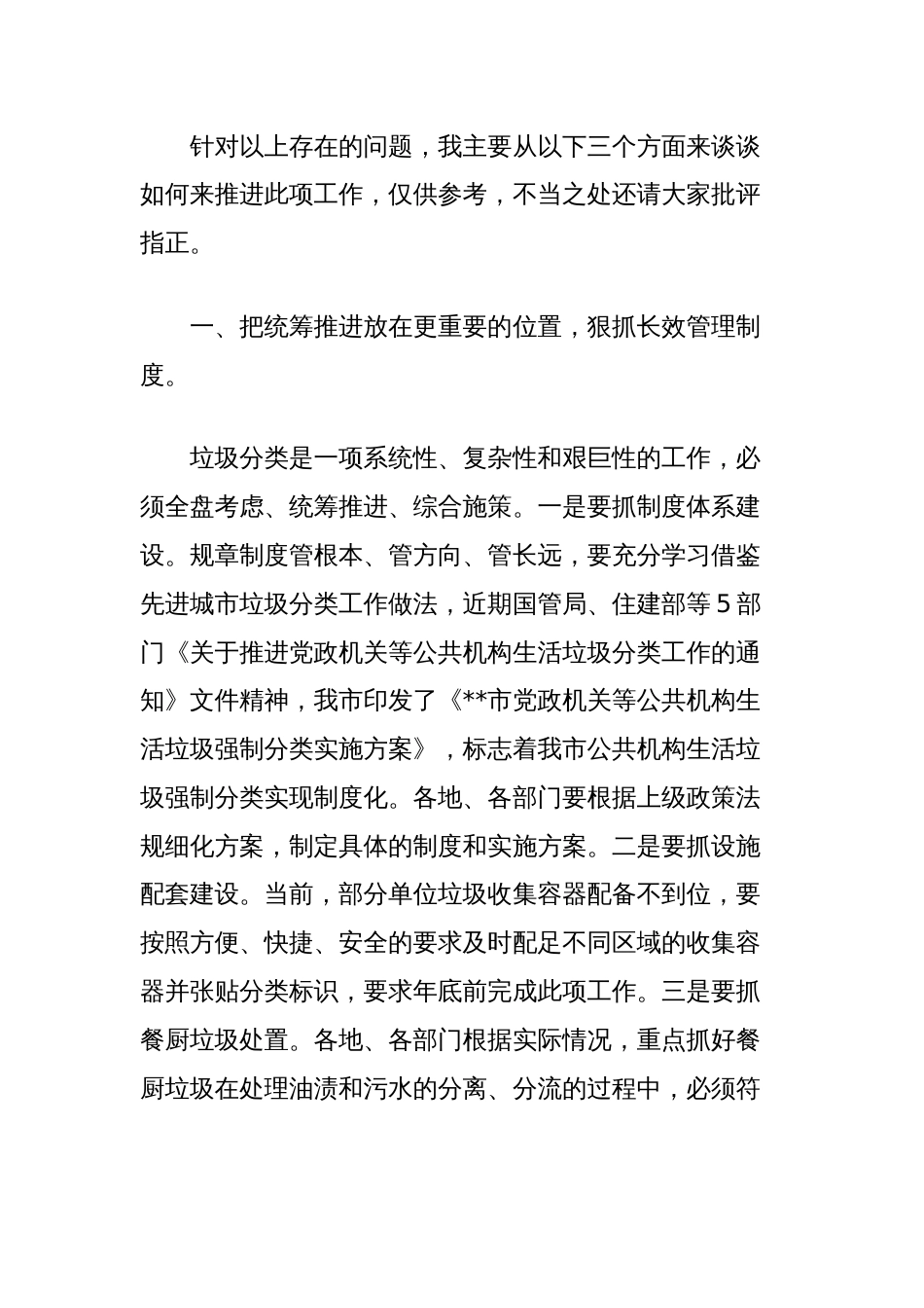 在公共机构生活垃圾强制分类工作推进会上的讲话_第2页