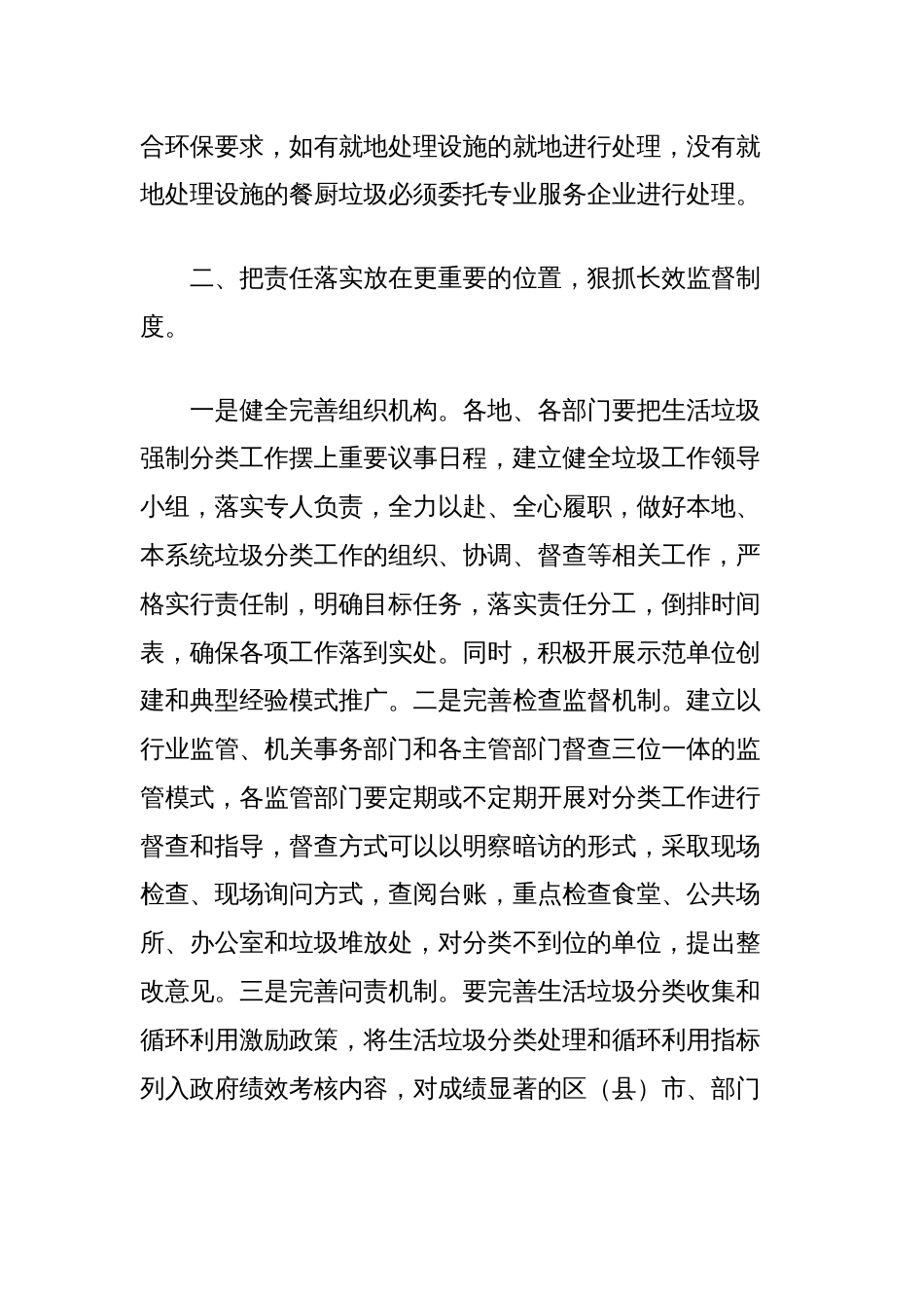 在公共机构生活垃圾强制分类工作推进会上的讲话_第3页