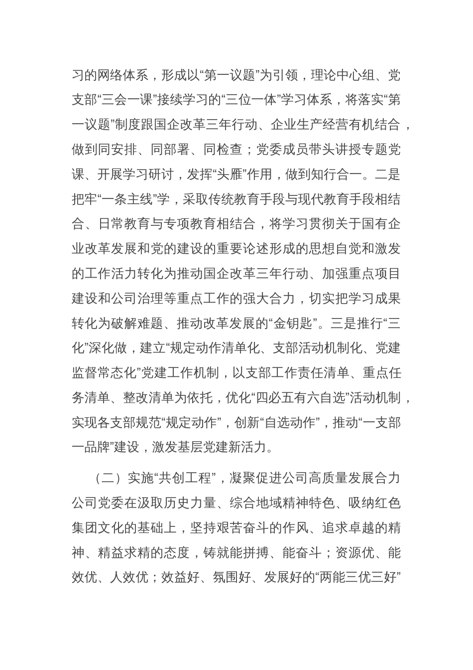 在国有企业2025年全面从严治党工作会议上的讲话_第2页