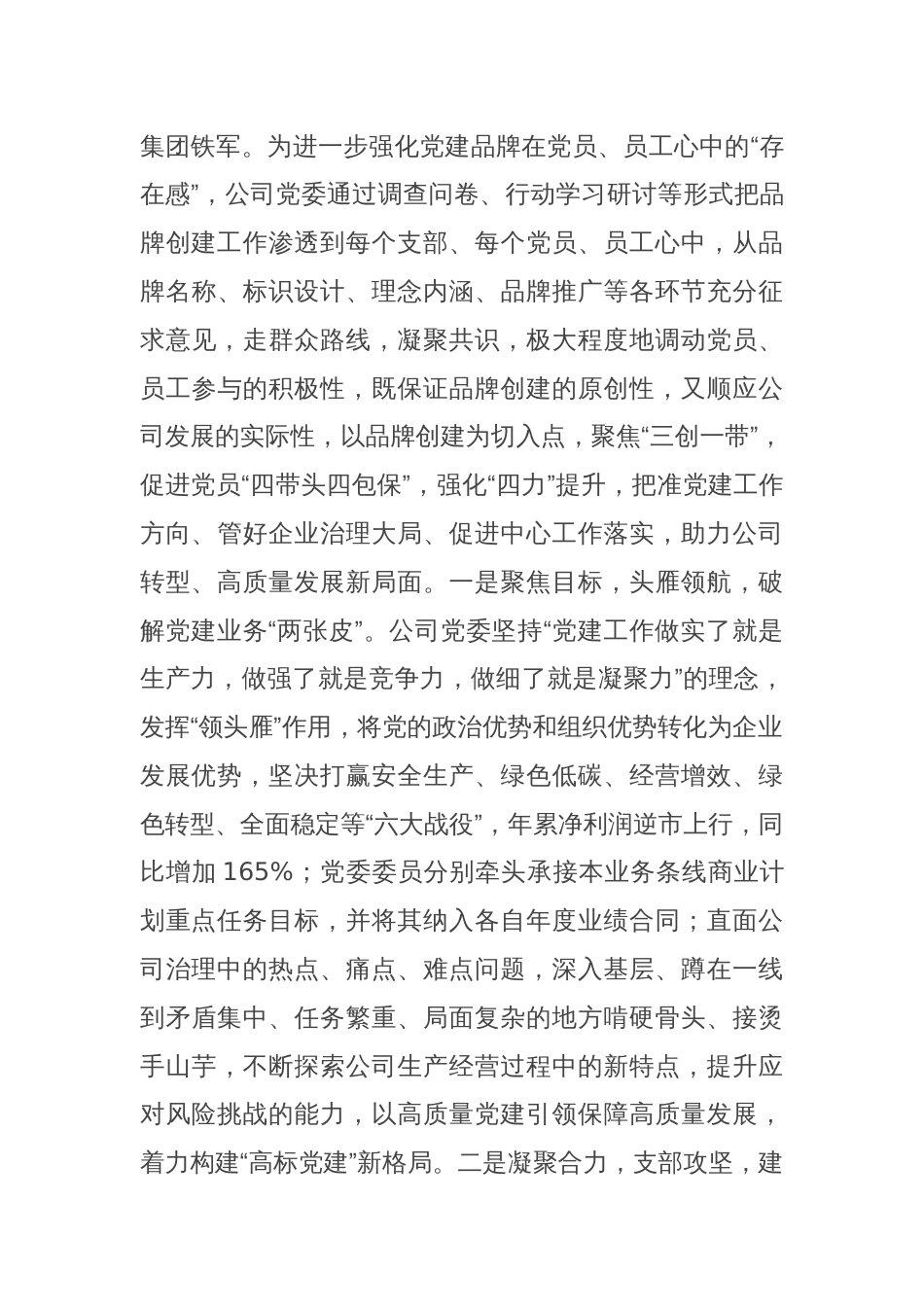 在国有企业2025年全面从严治党工作会议上的讲话_第3页